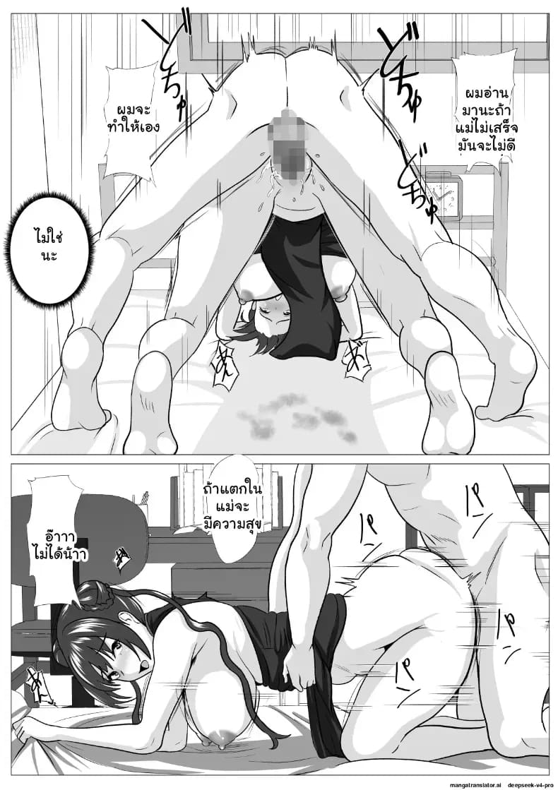 อ่านโดจิน คุณแม่สายเข้มโดนควยลูกชายสั่งสอนคาเตียง แปลไทย